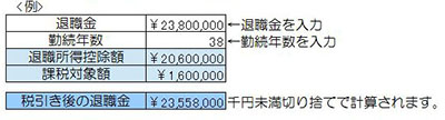 退職金(税金)シート