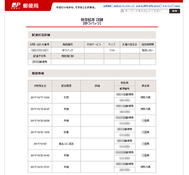 ゆう パック 追跡 中継