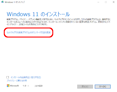 Windows11非対応パソコンのアップグレード