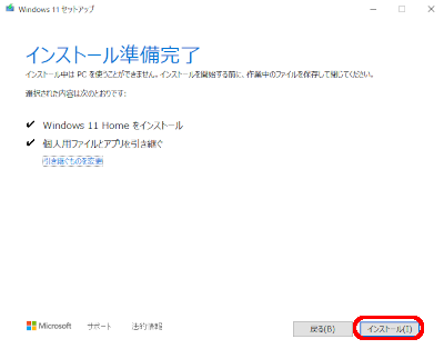 Windows11非対応パソコンのアップグレード