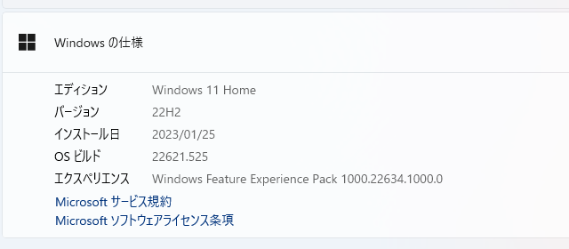 Windows11に非対応パソコン22H2にアップグレード